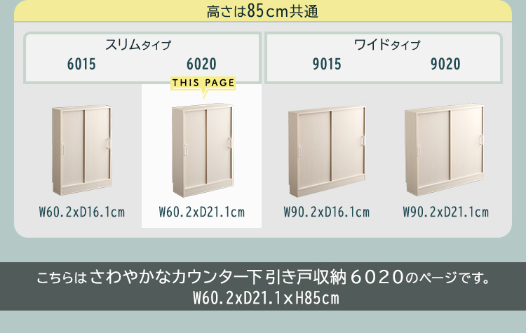 さわやかなカウンター下引き戸収納 6020 ホワイトウォッシュ[7507]-