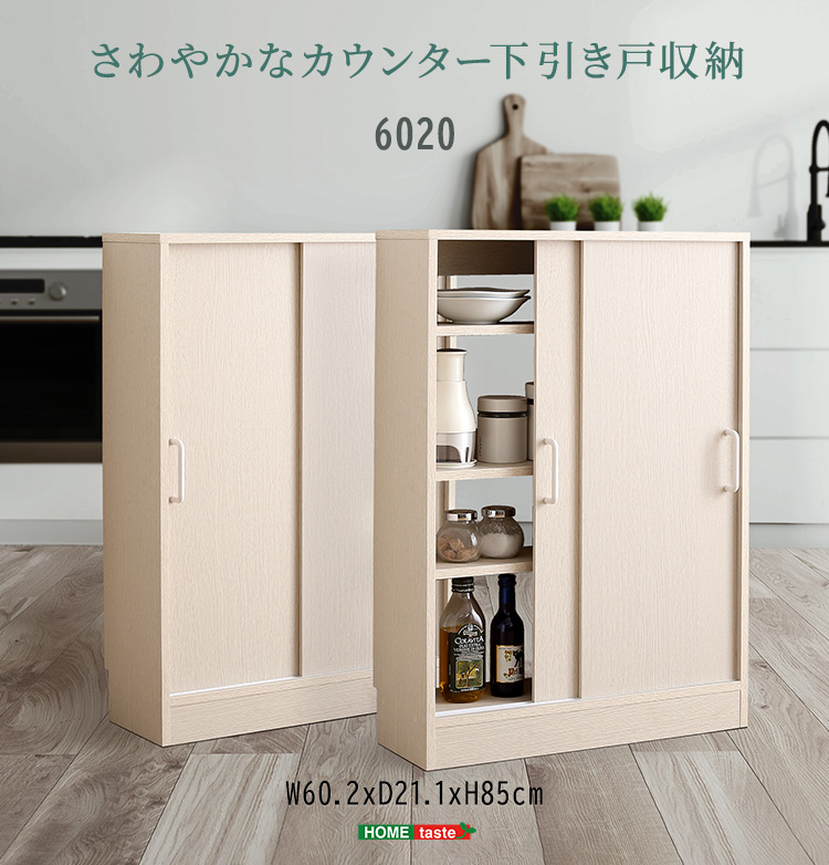 カウンター下引き戸収納6020 商品説明画像18