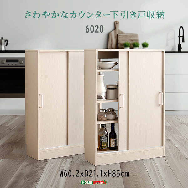 カウンター下引き戸収納6020