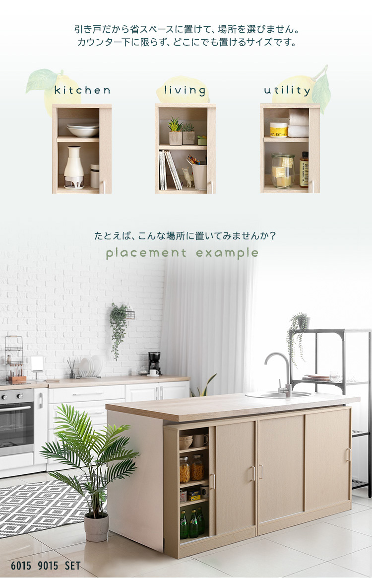 さわやかなカウンター下引き戸収納9015 FKSS-9015 | 家具専門店どあど