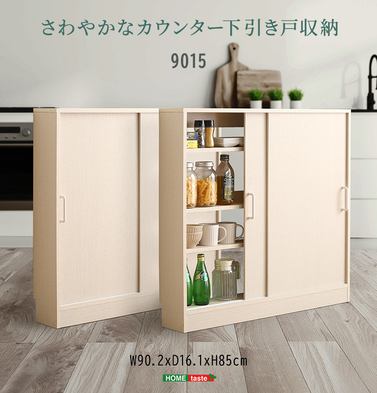 カウンター下引き戸収納9015 商品説明画像18