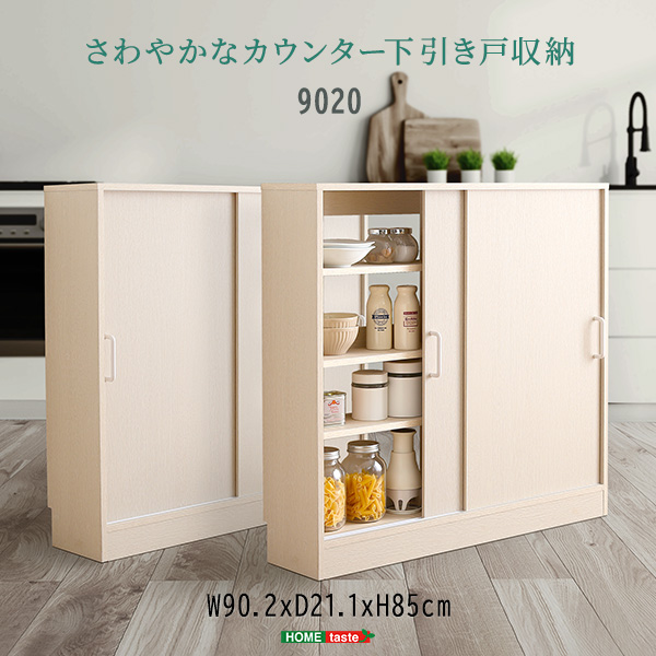 カウンター下引き戸収納9020