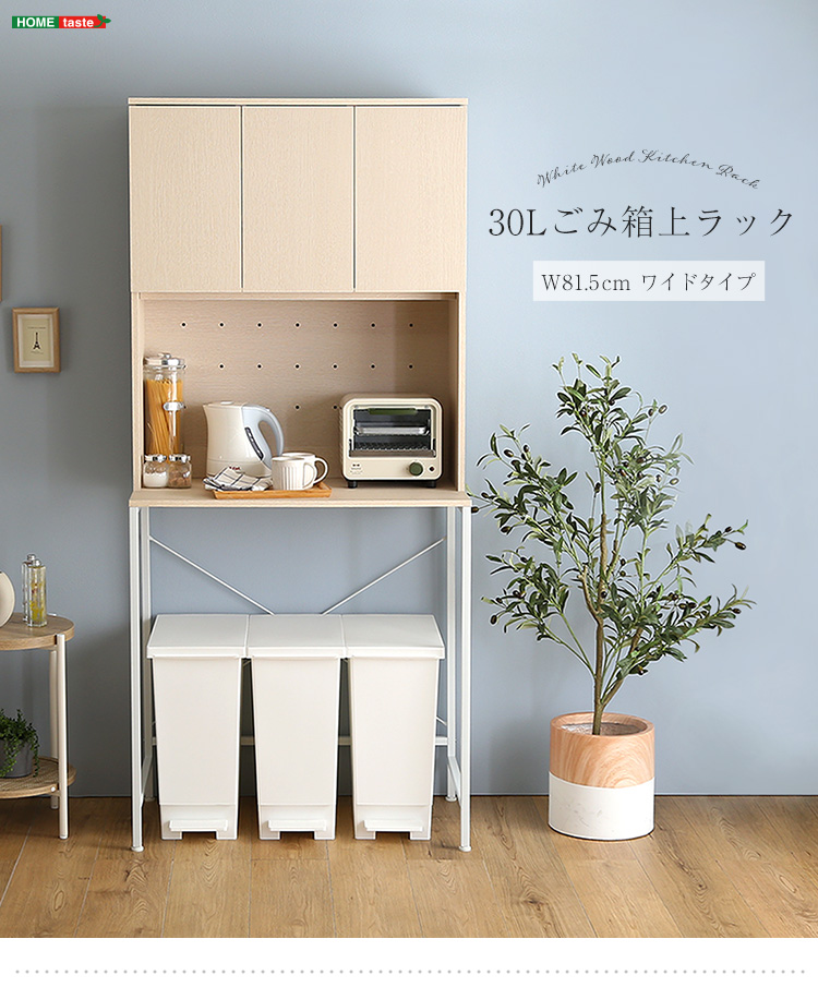 30Lごみ箱上ラック ワイドタイプ 商品説明画像1