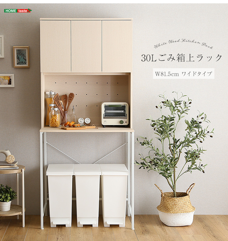 30Lごみ箱上ラック ワイドタイプ 商品説明画像18