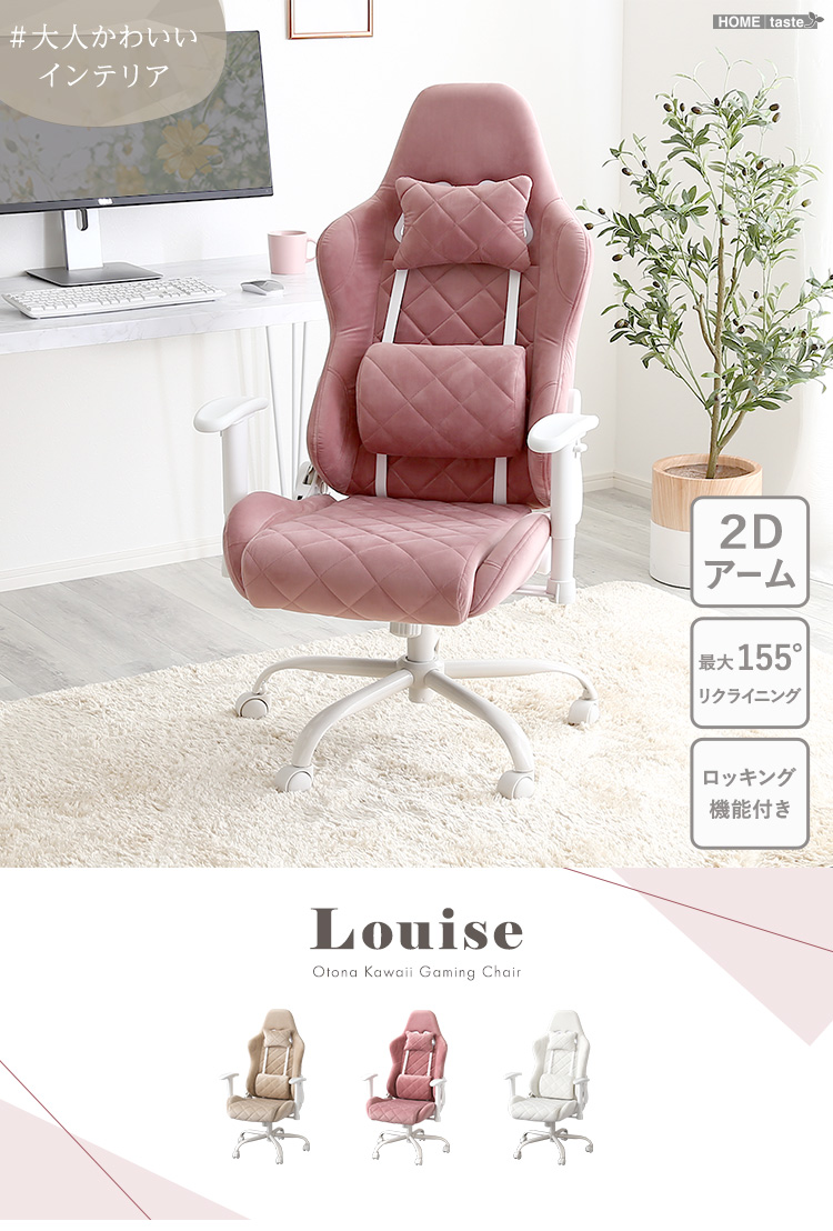 大人かわいいゲーミングチェア Louise ルイーズ OK-GGC | 家具専門店ど ...