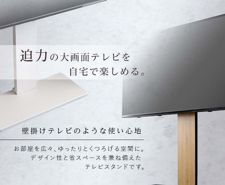 最大100インチ対応 頑丈テレビスタンド Forte フォルテ 商品説明画像3