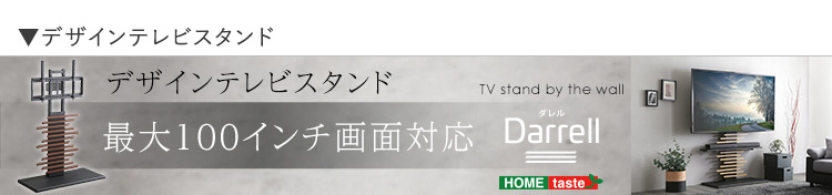 最大100インチ対応 頑丈テレビスタンド Forte フォルテ 商品説明画像19