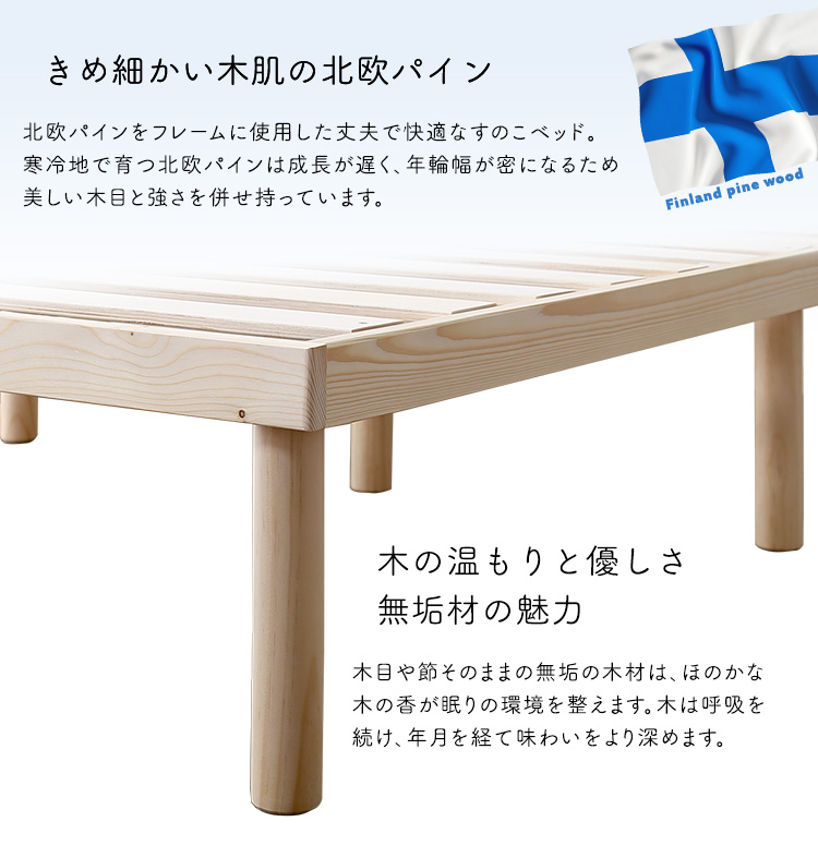 パイン材高さ2段階調整脚付きすのこベッド(セミダブル) Twily 商品説明画像3