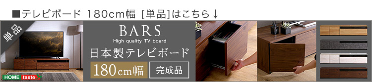 日本製 テレビ台 テレビボード 90cm幅 BARS バース SH-24-BR90 商品画像21