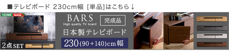 日本製 テレビ台 テレビボード 90cm幅 BARS バース 商品説明画像23