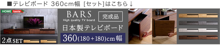 日本製 テレビ台 テレビボード 90cm幅 BARS バース 商品説明画像26