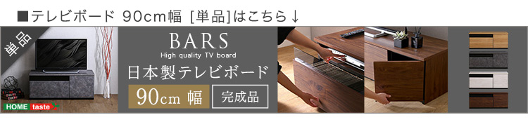 日本製 テレビ台 テレビボード 120cm幅 BARS バース SH-24-BR120 商品画像19
