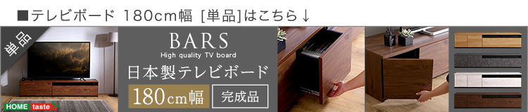 日本製 テレビ台 テレビボード 120cm幅 BARS バース SH-24-BR120 商品画像21