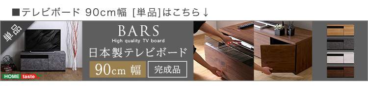 日本製 テレビ台 テレビボード 140cm幅 BARS バース SH-24-BR140 商品画像19