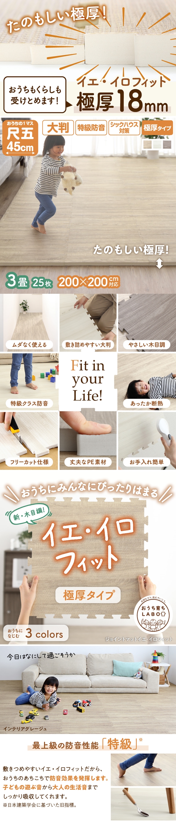 ジョイントマット イエ・イロフィット 45cm角 18mm厚 尺五 (25枚 3畳 / ニュアンスホワイト　[No.100075643]) 商品説明画像1