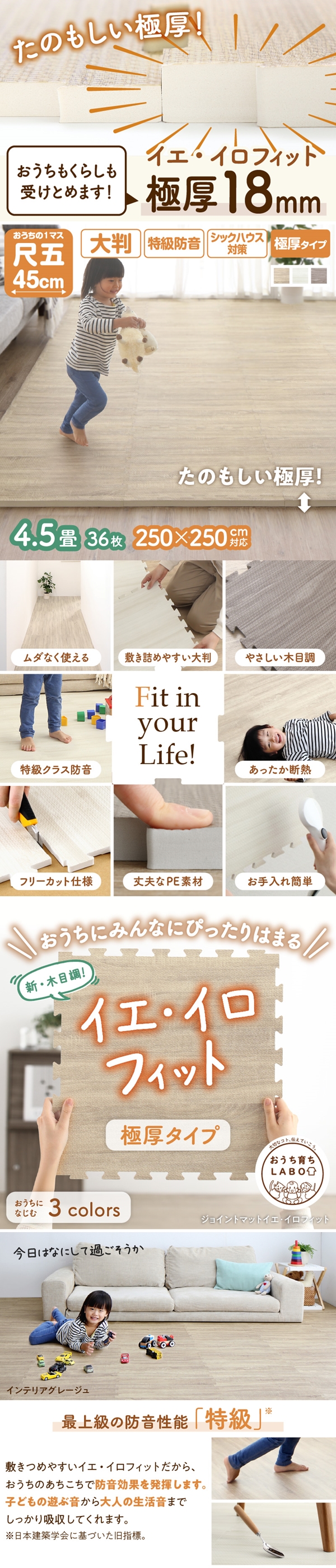 ジョイントマット イエ・イロフィット 45cm角 18mm厚 尺五 (36枚 4.5畳 / ニュアンスホワイト　[No.100075646]) 商品説明画像1