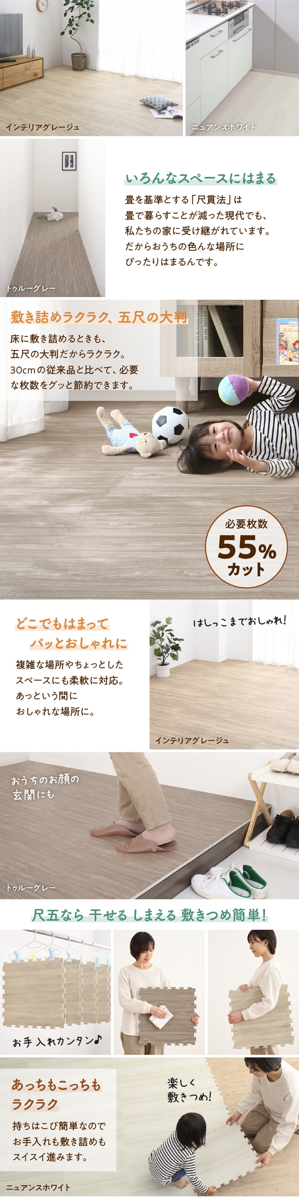 ジョイントマット イエ・イロフィット 45cm角 18mm厚 尺五 (36枚 4.5畳 / ニュアンスホワイト　[No.100075646]) 商品説明画像6