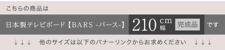 { er er{[h 210cm BARS o[X SH-24-BR210 摜15