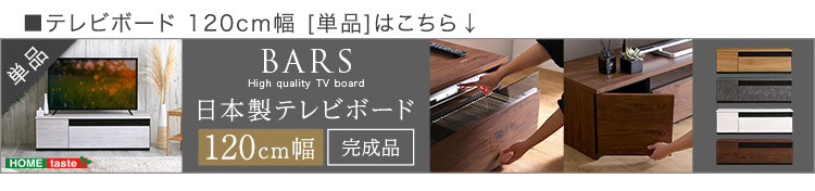 日本製 テレビ台 テレビボード 210cm幅 BARS バース SH-24-BR210 商品画像17