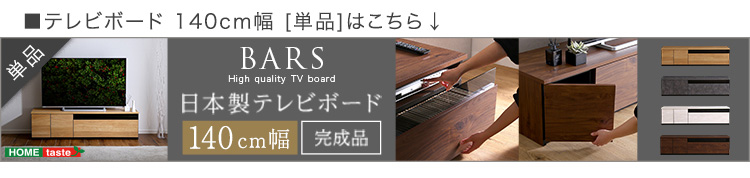 日本製 テレビ台 テレビボード 210cm幅 BARS バース SH-24-BR210 商品画像18