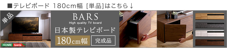 日本製 テレビ台 テレビボード 210cm幅 BARS バース SH-24-BR210 商品画像19