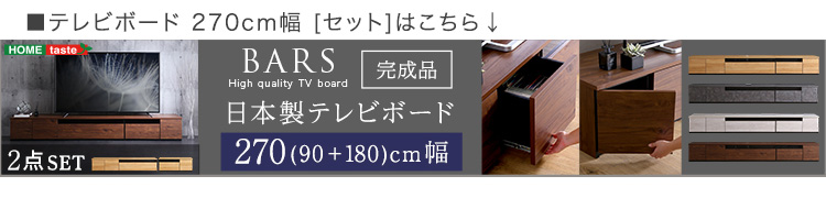 日本製 テレビ台 テレビボード 210cm幅 BARS バース SH-24-BR210 商品画像21