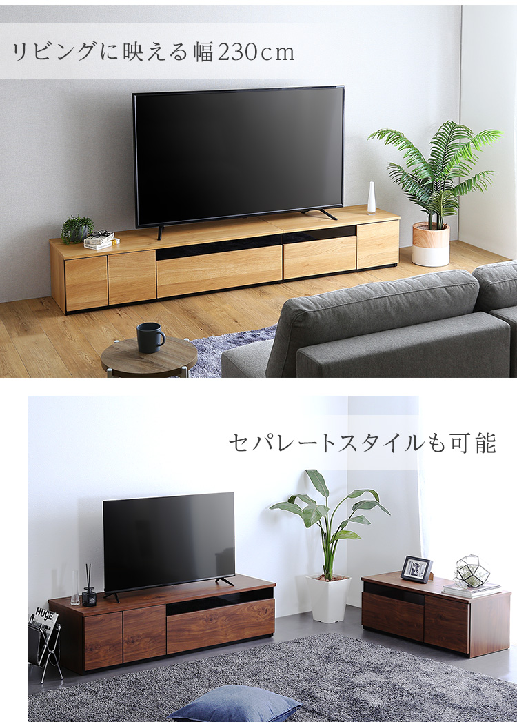日本製 テレビ台 テレビボード 230cm幅 BARS バース SH-24-BR230 商品画像2