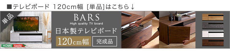 日本製 テレビ台 テレビボード 230cm幅 BARS バース 商品説明画像17