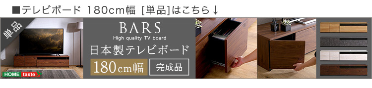 日本製 テレビ台 テレビボード 230cm幅 BARS バース 商品説明画像19