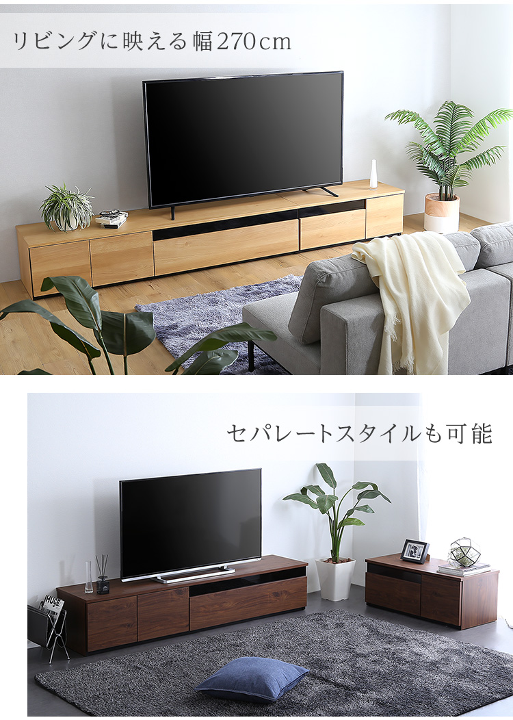 日本製 テレビ台 テレビボード 270cm幅 BARS バース 商品説明画像2