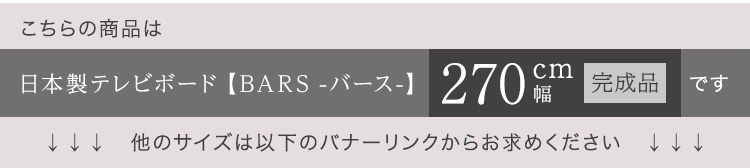 { er er{[h 270cm BARS o[X SH-24-BR270 摜15