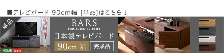 日本製 テレビ台 テレビボード 320cm幅 BARS バース SH-24-BR320 商品画像16