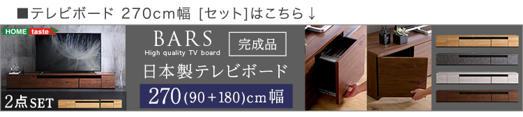 日本製 テレビ台 テレビボード 320cm幅 BARS バース SH-24-BR320 商品画像22