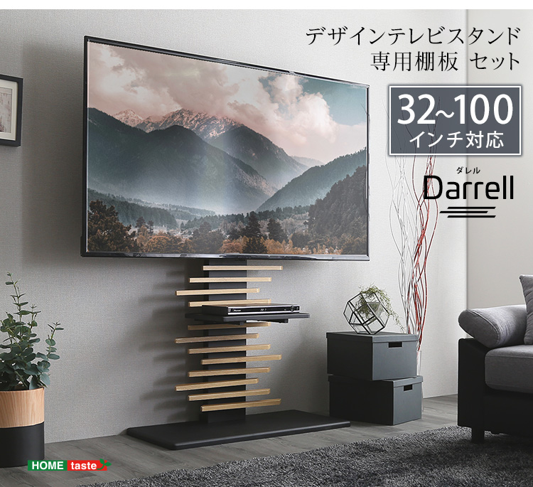 最大100インチ対応 デザインテレビスタンド 専用棚板 セット Darrell ダレル DHWAT-HTWAT 商品画像13