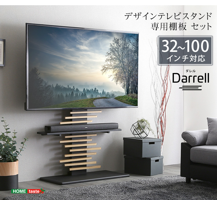 最大100インチ対応 デザインテレビスタンド 専用サウンドバー棚板 セット Darrell ダレル DHWAT-HBWAT 商品画像14