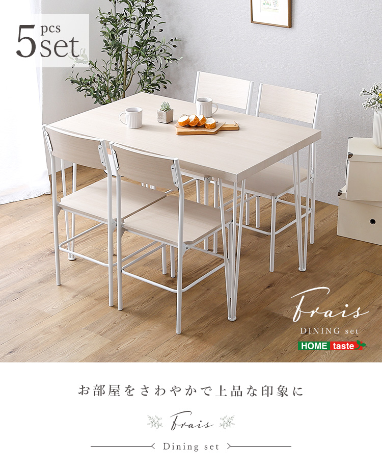 さわやかな背もたれ付きオシャレダイニング5点セット(テーブル＋チェア4脚) Frais フレ 商品説明画像1