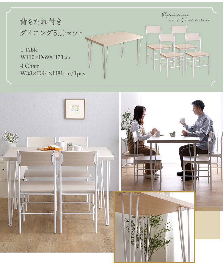 さわやかな背もたれ付きオシャレダイニング5点セット(テーブル＋チェア4脚) Frais フレ 商品説明画像2