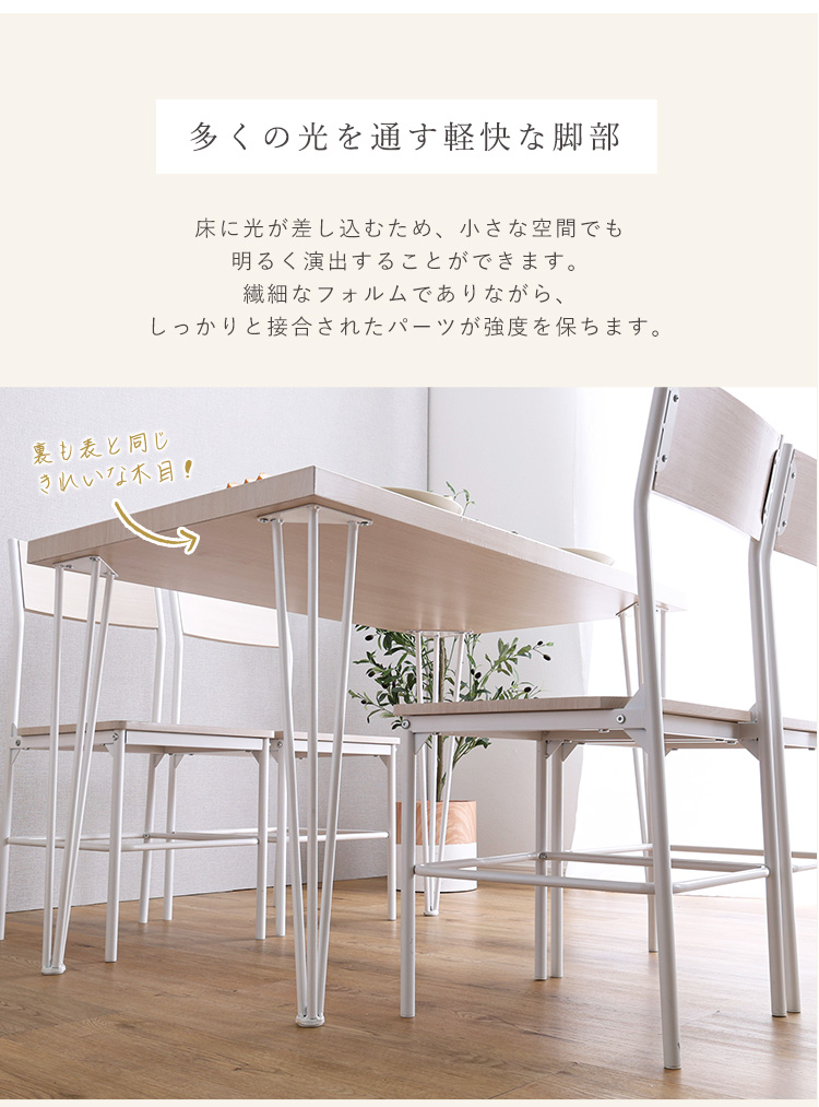 さわやかな背もたれ付きオシャレダイニング5点セット(テーブル＋チェア4脚) Frais フレ 商品説明画像4