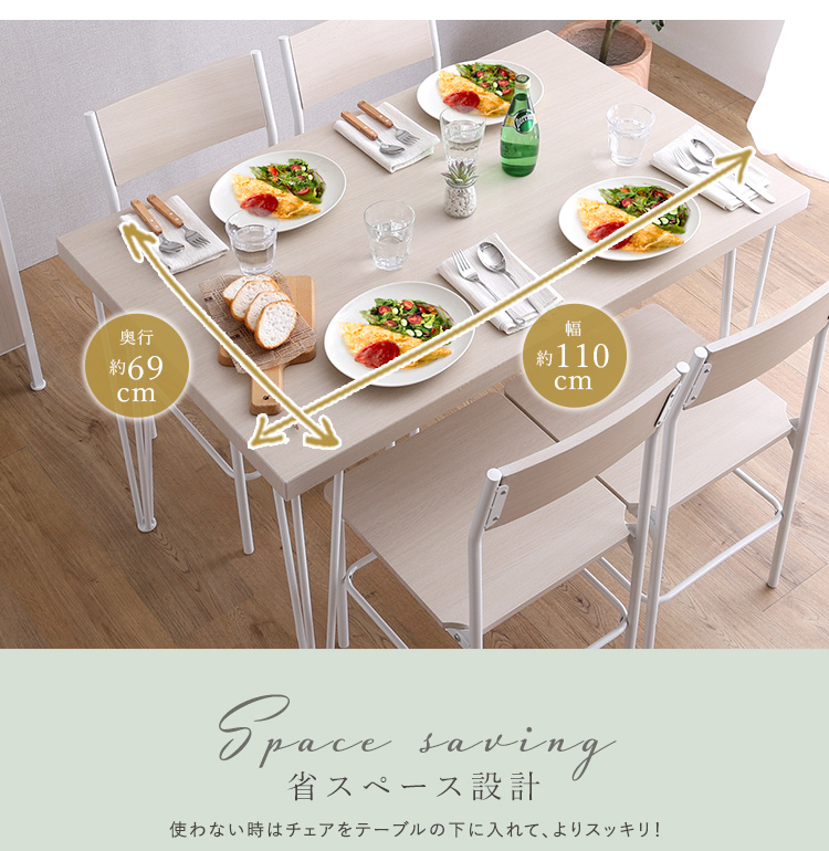 さわやかな背もたれ付きオシャレダイニング5点セット(テーブル＋チェア4脚) Frais フレ 商品説明画像7
