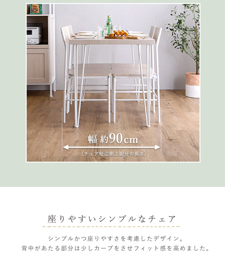 さわやかな背もたれ付きオシャレダイニング5点セット(テーブル＋チェア4脚) Frais フレ 商品説明画像8