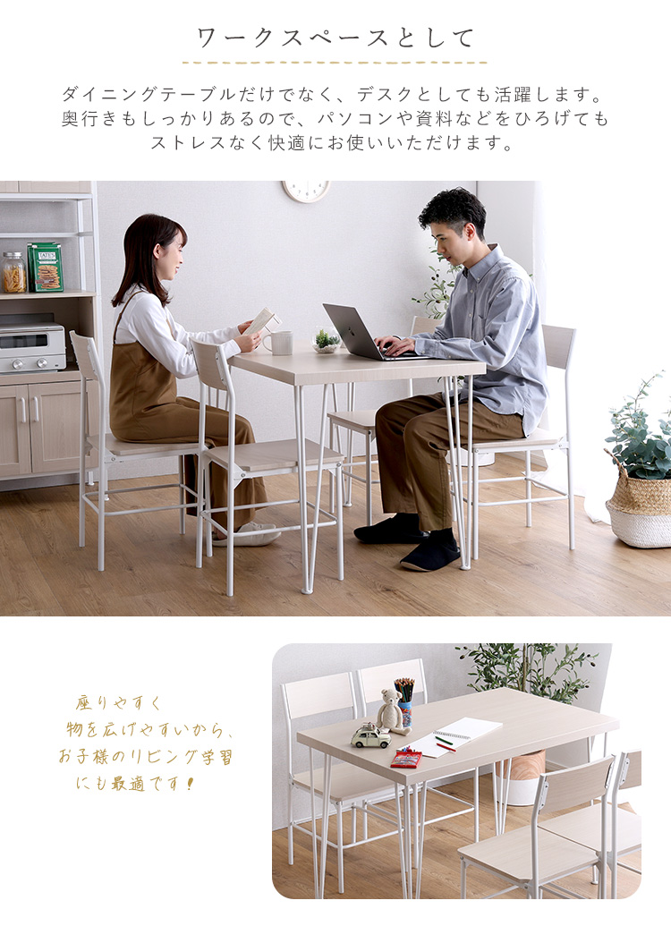 さわやかな背もたれ付きオシャレダイニング5点セット(テーブル＋チェア4脚) Frais フレ 商品説明画像10