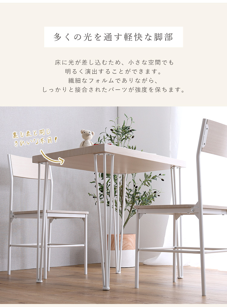 さわやかな背もたれ付きオシャレダイニング3点セット(テーブル＋チェア2脚) Frais フレ 商品説明画像4