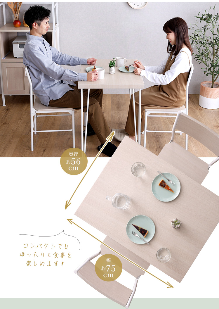 さわやかな背もたれ付きオシャレダイニング3点セット(テーブル＋チェア2脚) Frais フレ 商品説明画像7