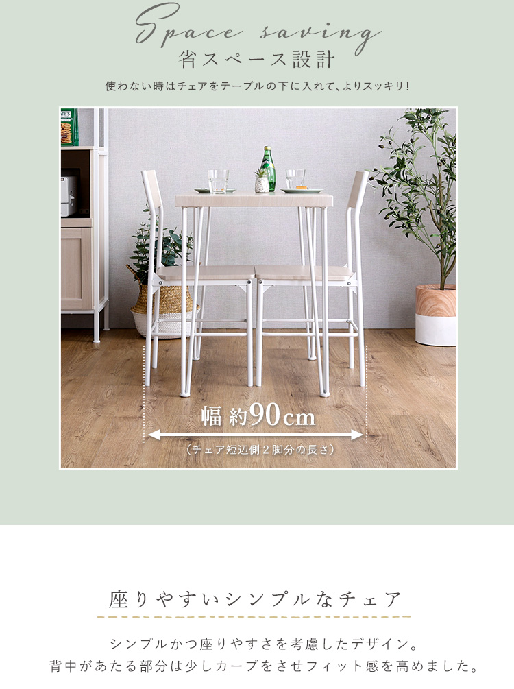 さわやかな背もたれ付きオシャレダイニング3点セット(テーブル＋チェア2脚) Frais フレ 商品説明画像8