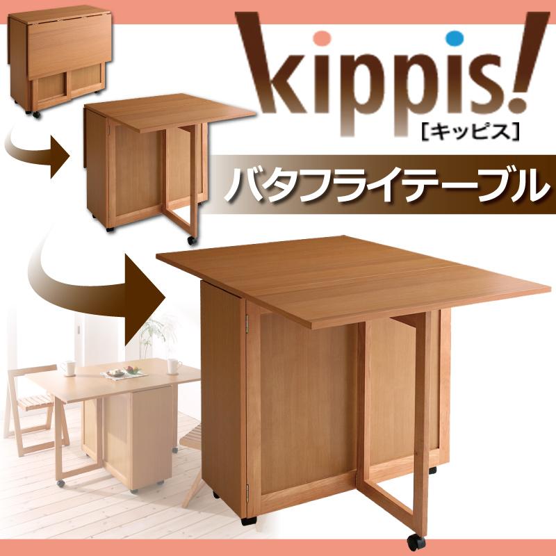 天然木バタフライ伸長式収納ダイニング kippis キッピス 商品バリエーション画像3