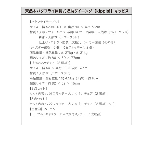 天然木バタフライ伸長式収納ダイニング kippis キッピス 商品説明画像18