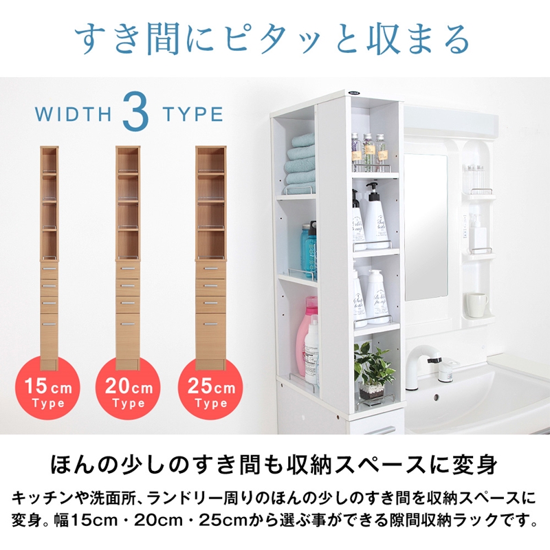 すき間収納ラック 幅15cm/幅20cm/幅25cm 商品説明画像2