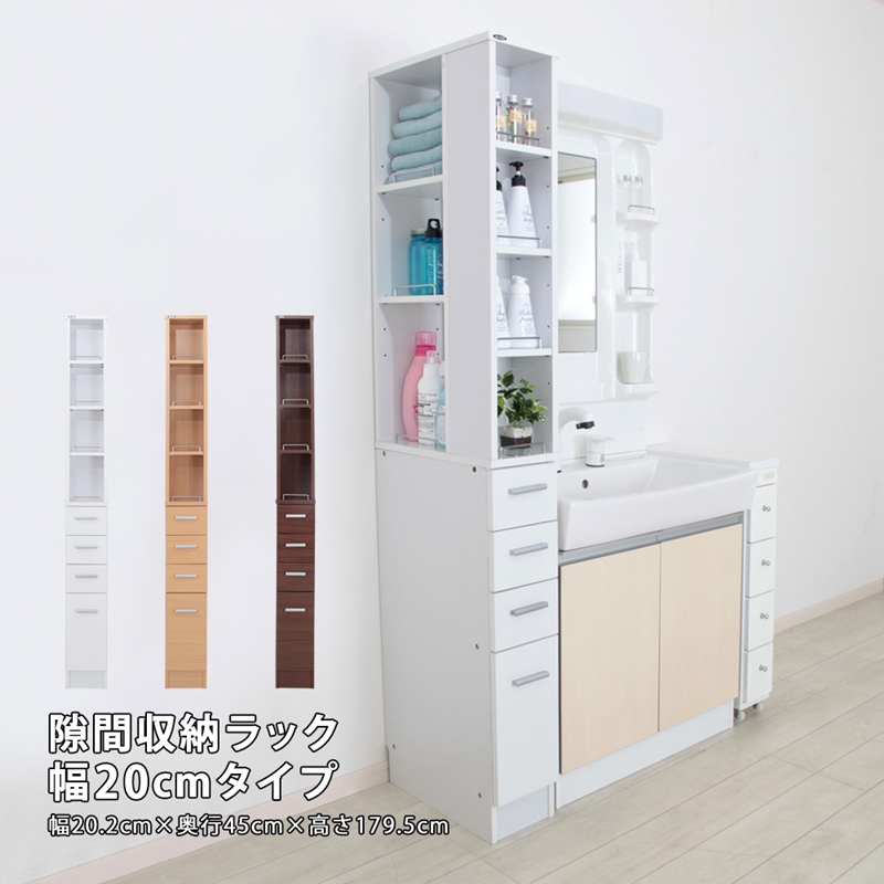 すき間収納ラック 幅15cm/幅20cm/幅25cm (20cm / ホワイト　[No.100075668]) 商品説明画像1