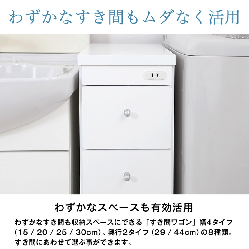 すき間ワゴン 幅15cm・20cm・25cm・30cm/奥行29cm・44cm 商品追加画像3