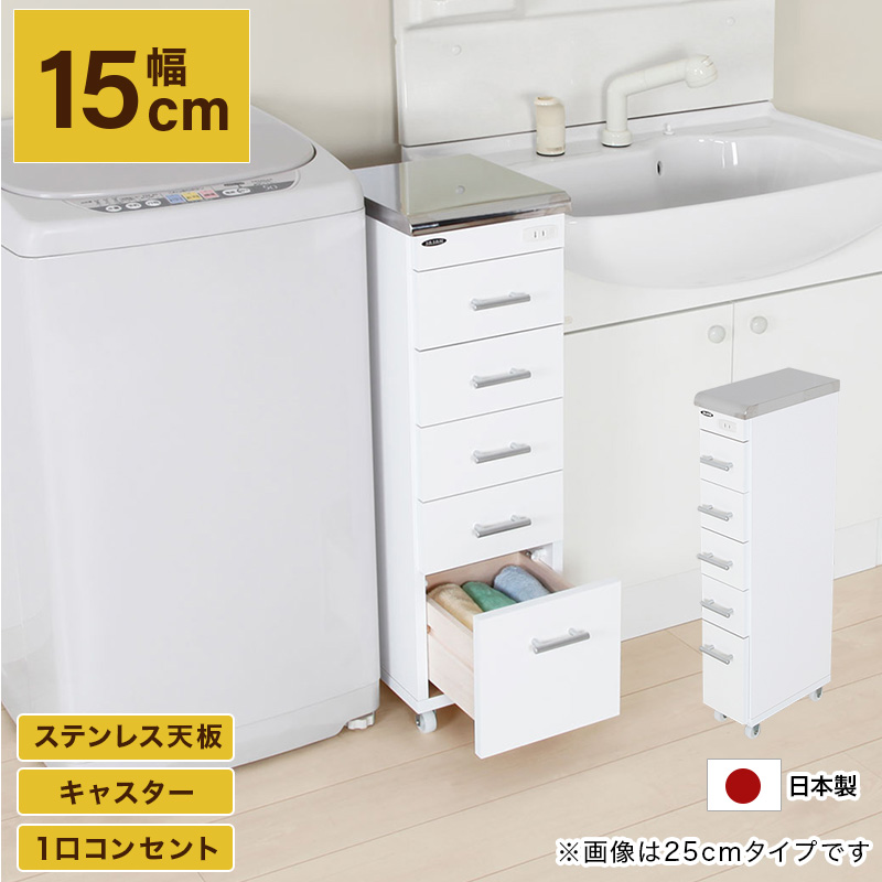 ステンレス天板 すき間ワゴン 幅15cm/幅20cm/幅25cm/幅30cm 商品バリエーション画像1